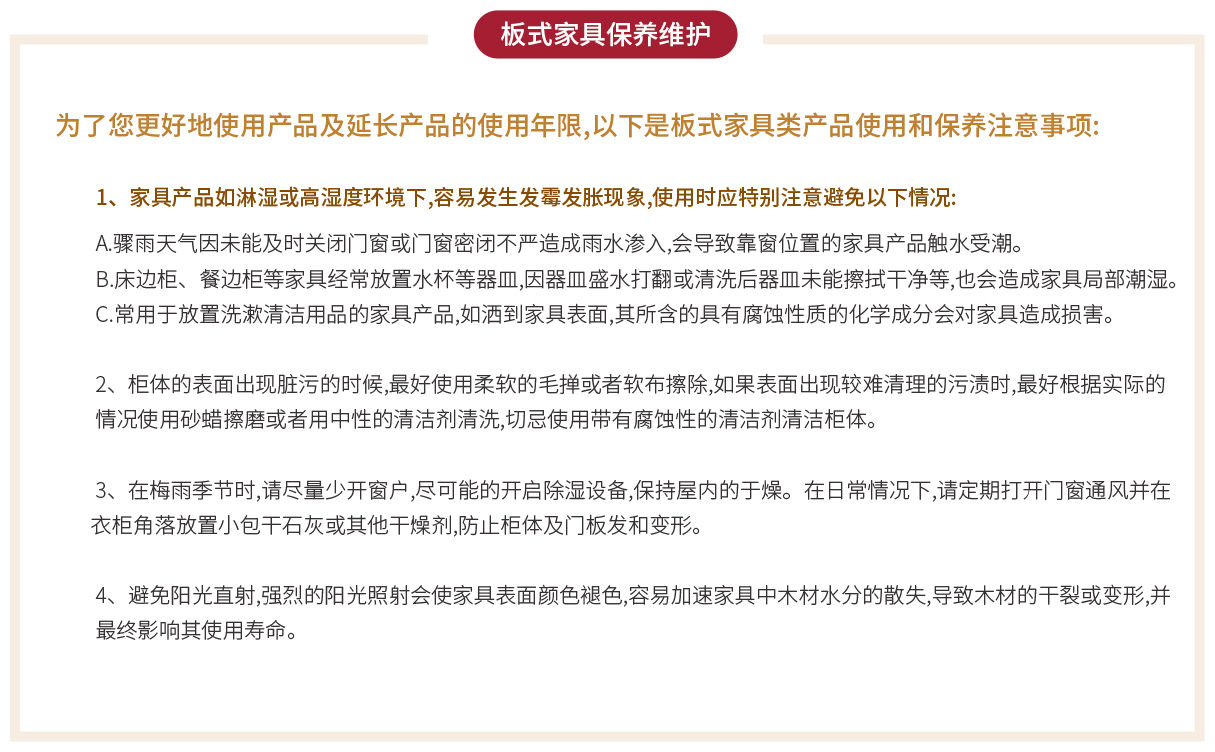 板式家具保養(yǎng)維護